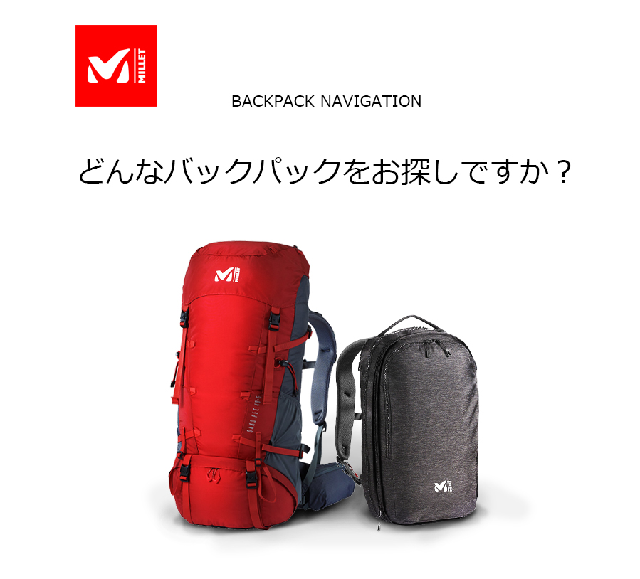 リュックナビ Back pack Navigation | Millet（ミレー）