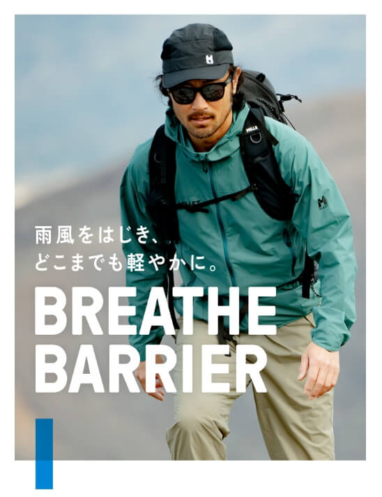 雨風をはじき、どこまでも軽やかに。 BREATHEBARRIER