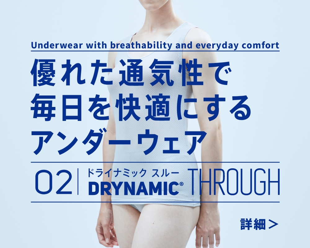 DRYNAMIC® シリーズ | Millet